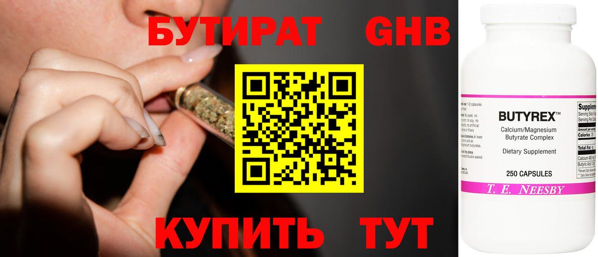 Великий Новгород  БУТИРАТ вода  Вход с VPN 