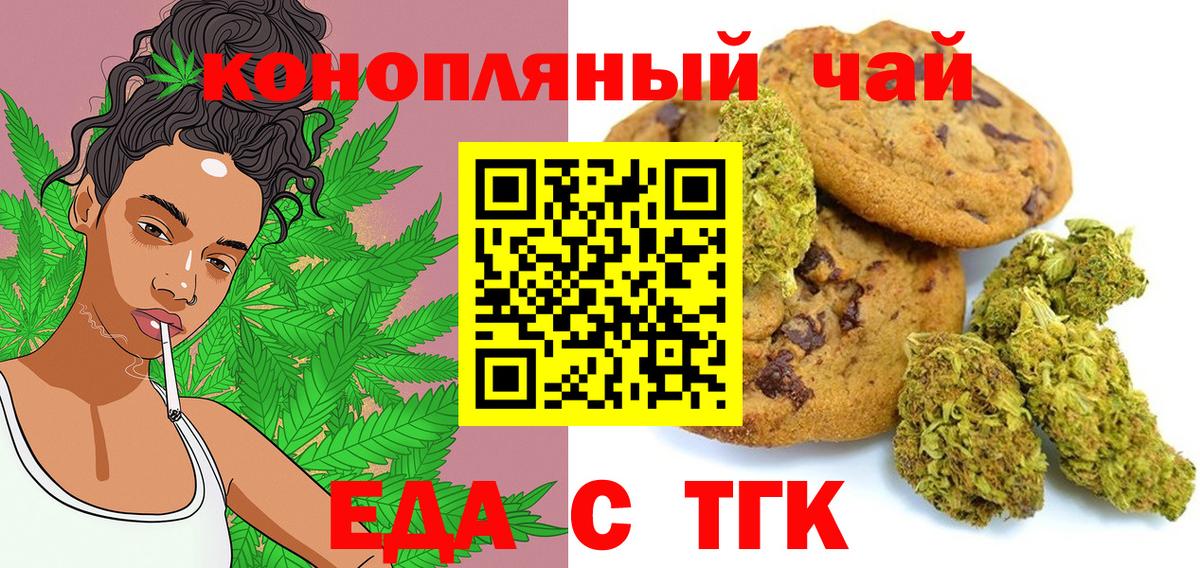 Печенье с ТГК марихуана  Вход с VPN  Великий Новгород 
