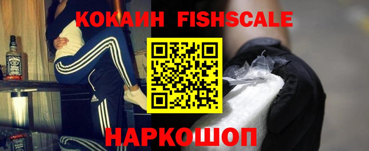 Великий Новгород  Cocaine  Cocaine FishScale  Вход с VPN  купить наркоту  КОКАИН VHQ 