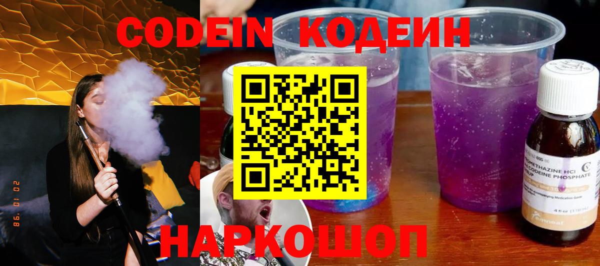 Великий Новгород  Кодеин напиток Lean (лин)  Вход с VPN 