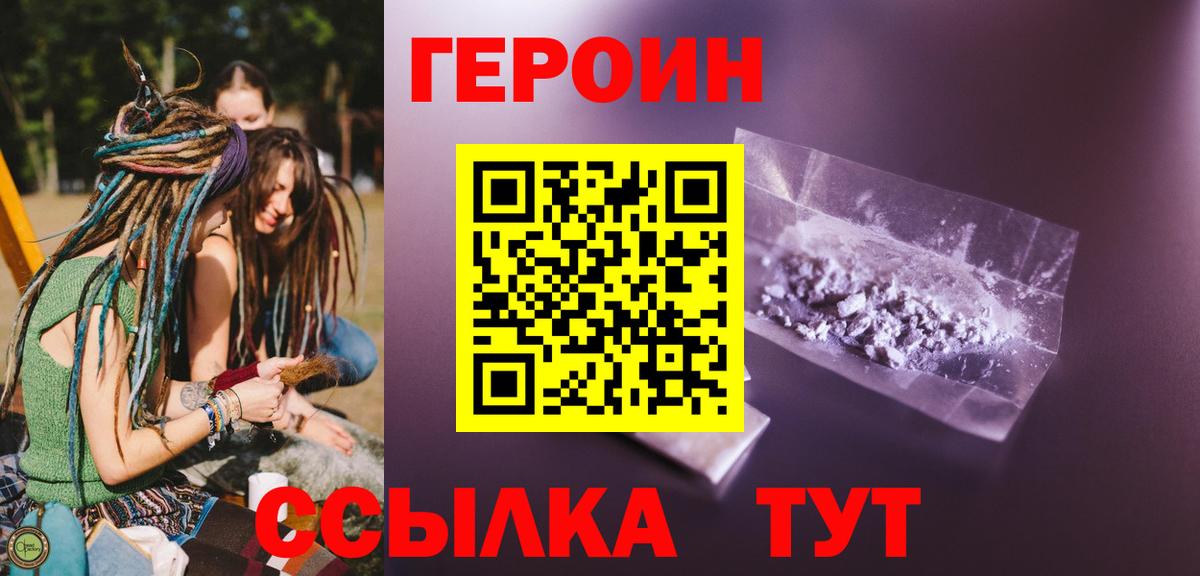 ГЕРОИН белый Великий Новгород