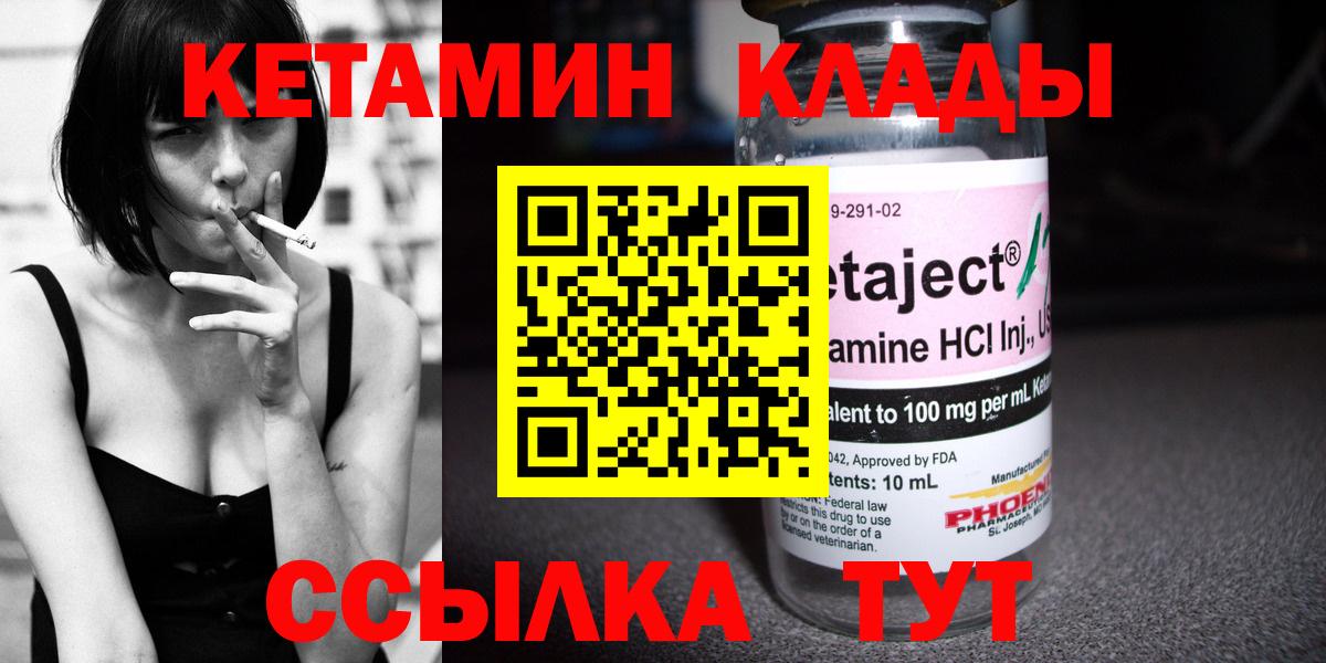 Великий Новгород  КЕТАМИН VHQ  Вход с VPN 