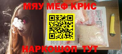 мяу мяу кристалл Апрелевка
