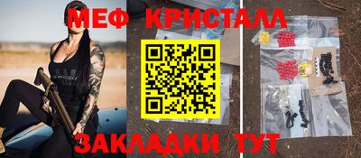 мяу мяу кристалл Апрелевка