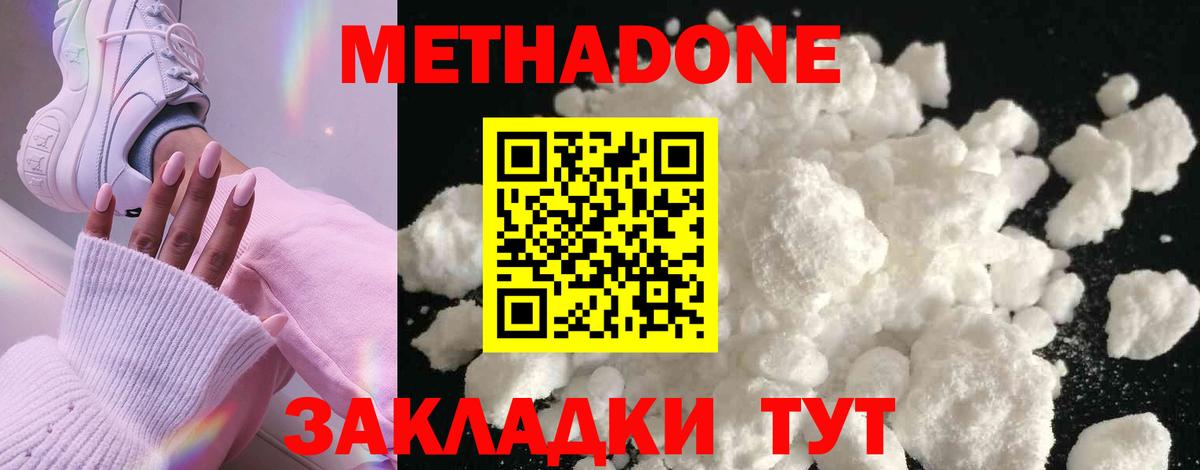 Великий Новгород  МЕТАДОН белоснежный  Вход с VPN 